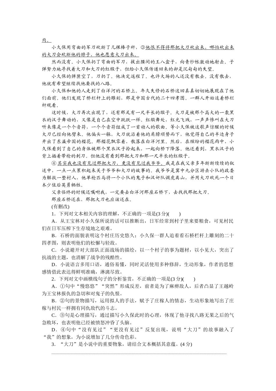 2026版正禾一本通高三一轮总复习语文-检测练（五） 叙述特征的总综合考查.docx_第2页
