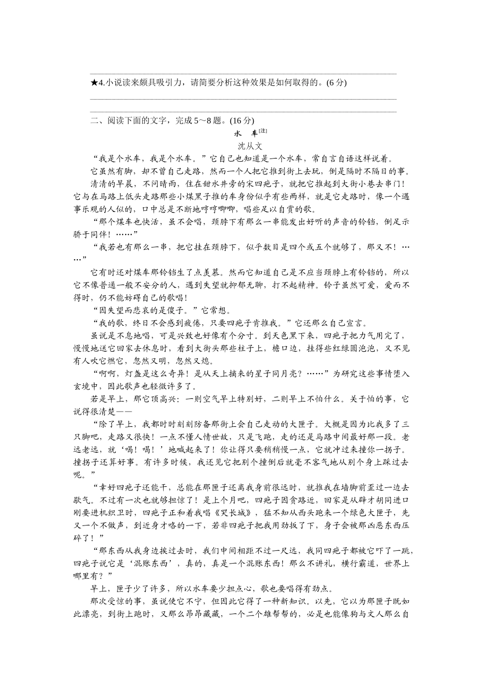 2026版正禾一本通高三一轮总复习语文-检测练（五） 叙述特征的总综合考查.docx_第3页