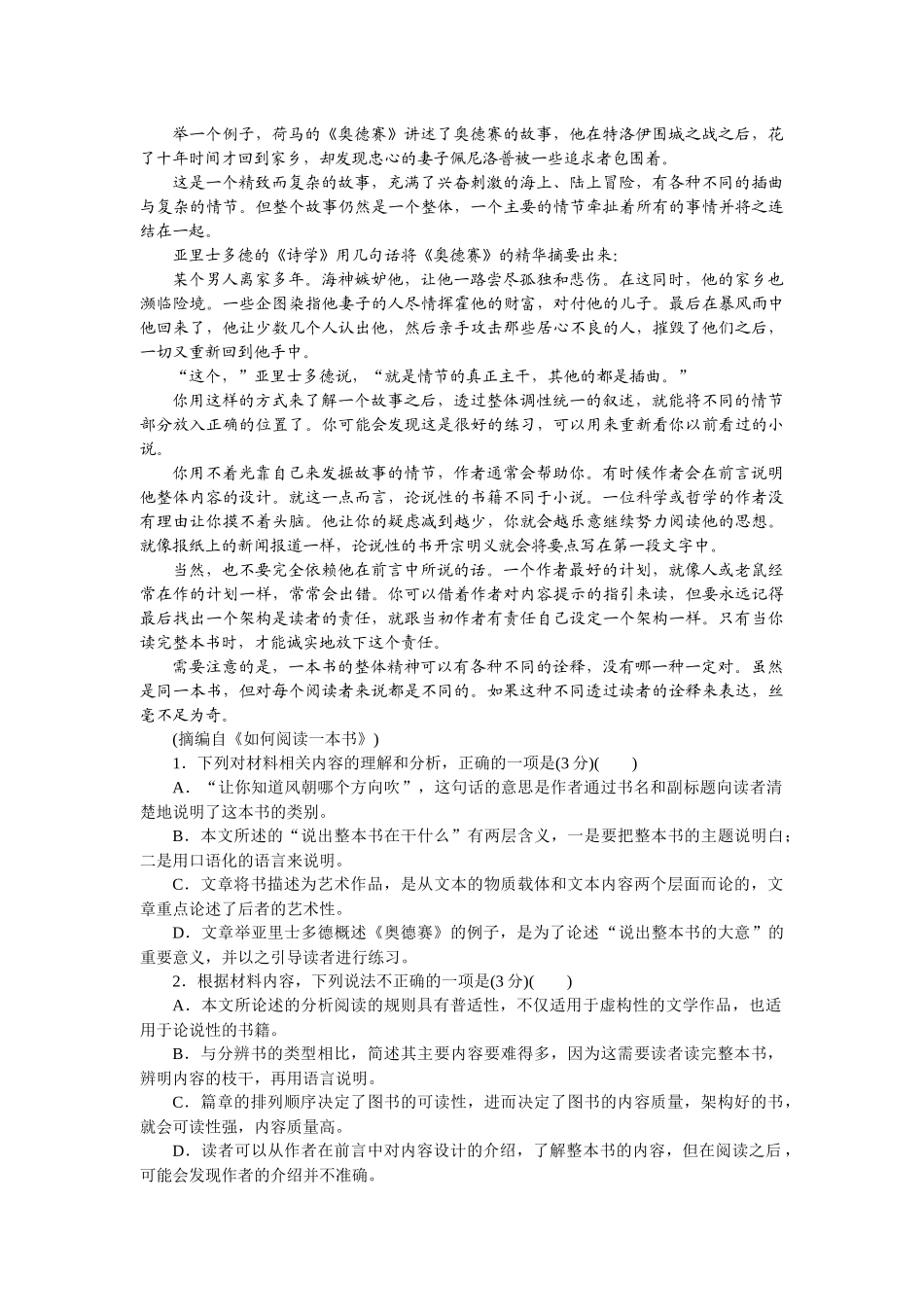 2026版正禾一本通高三一轮总复习语文-检测练（一） 论证分析，把握特点.docx_第2页