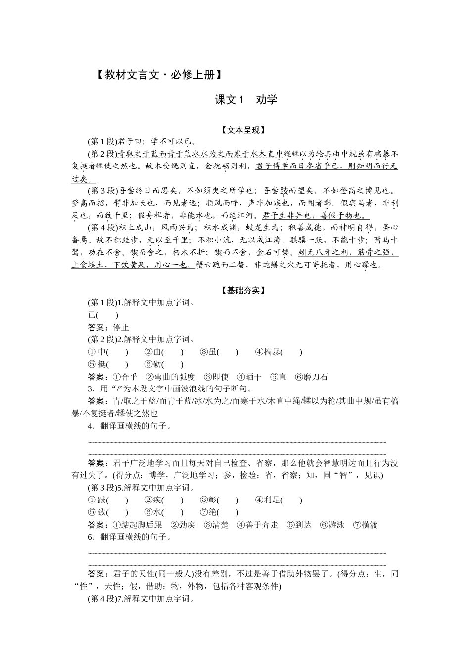 2026版正禾一本通高三一轮总复习语文-教材文言文梳理.docx_第1页