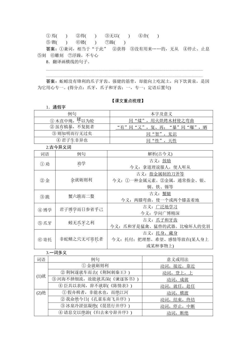 2026版正禾一本通高三一轮总复习语文-教材文言文梳理.docx_第2页
