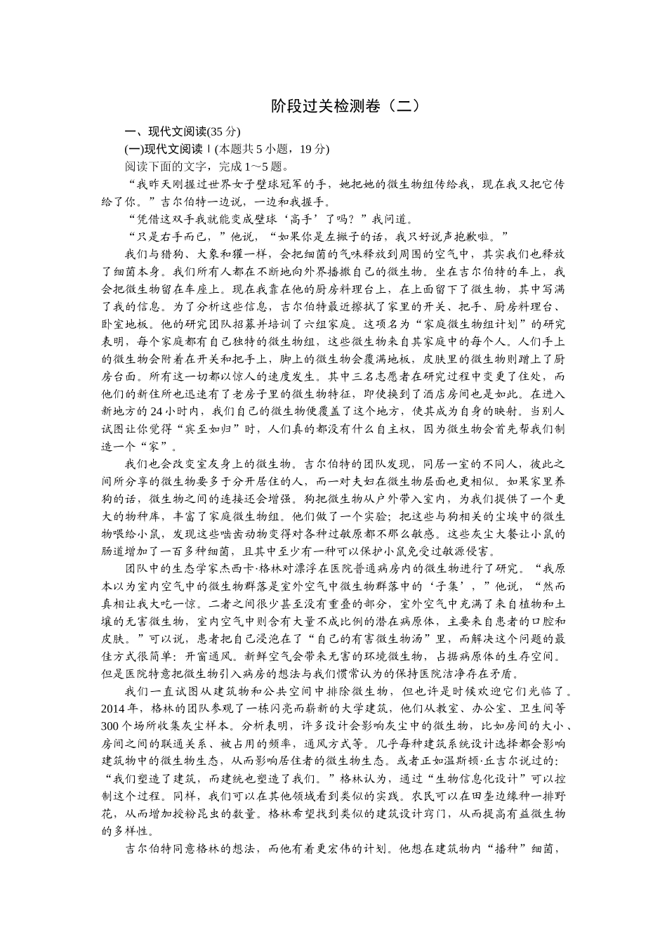 2026版正禾一本通高三一轮总复习语文-阶段过关检测卷（二）.docx_第1页