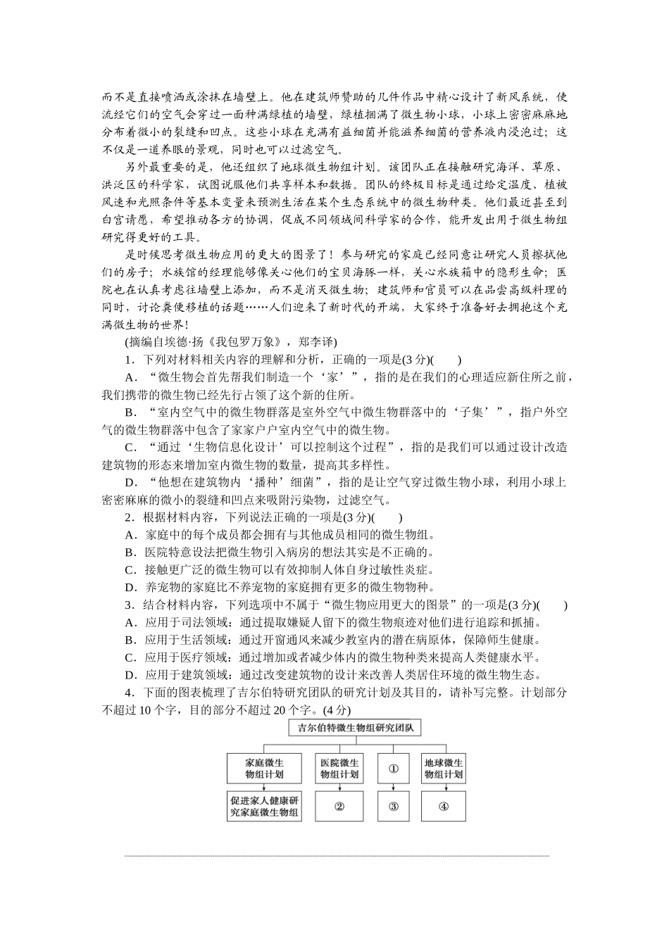 2026版正禾一本通高三一轮总复习语文-阶段过关检测卷（二）.docx_第2页