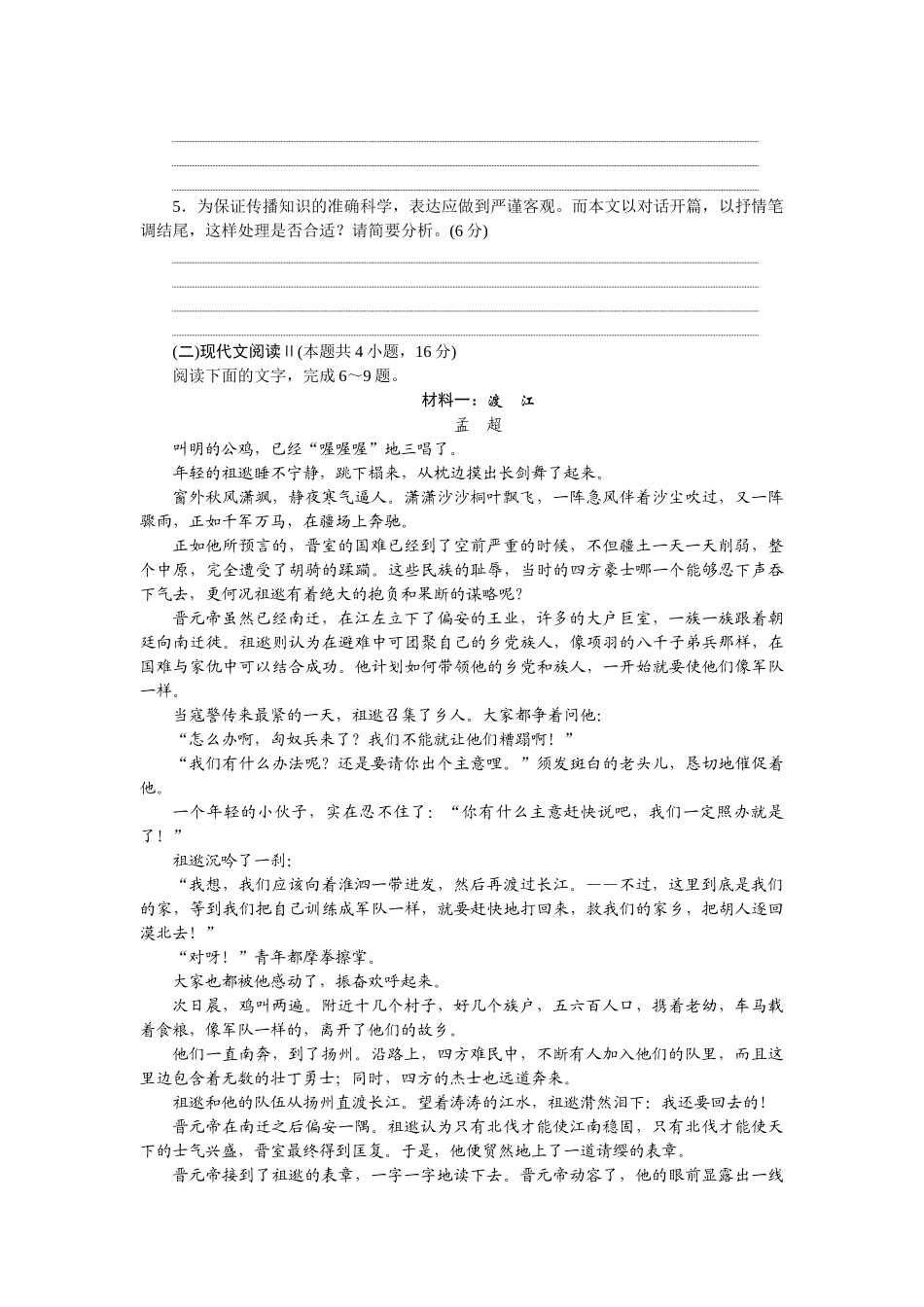2026版正禾一本通高三一轮总复习语文-阶段过关检测卷（二）.docx_第3页