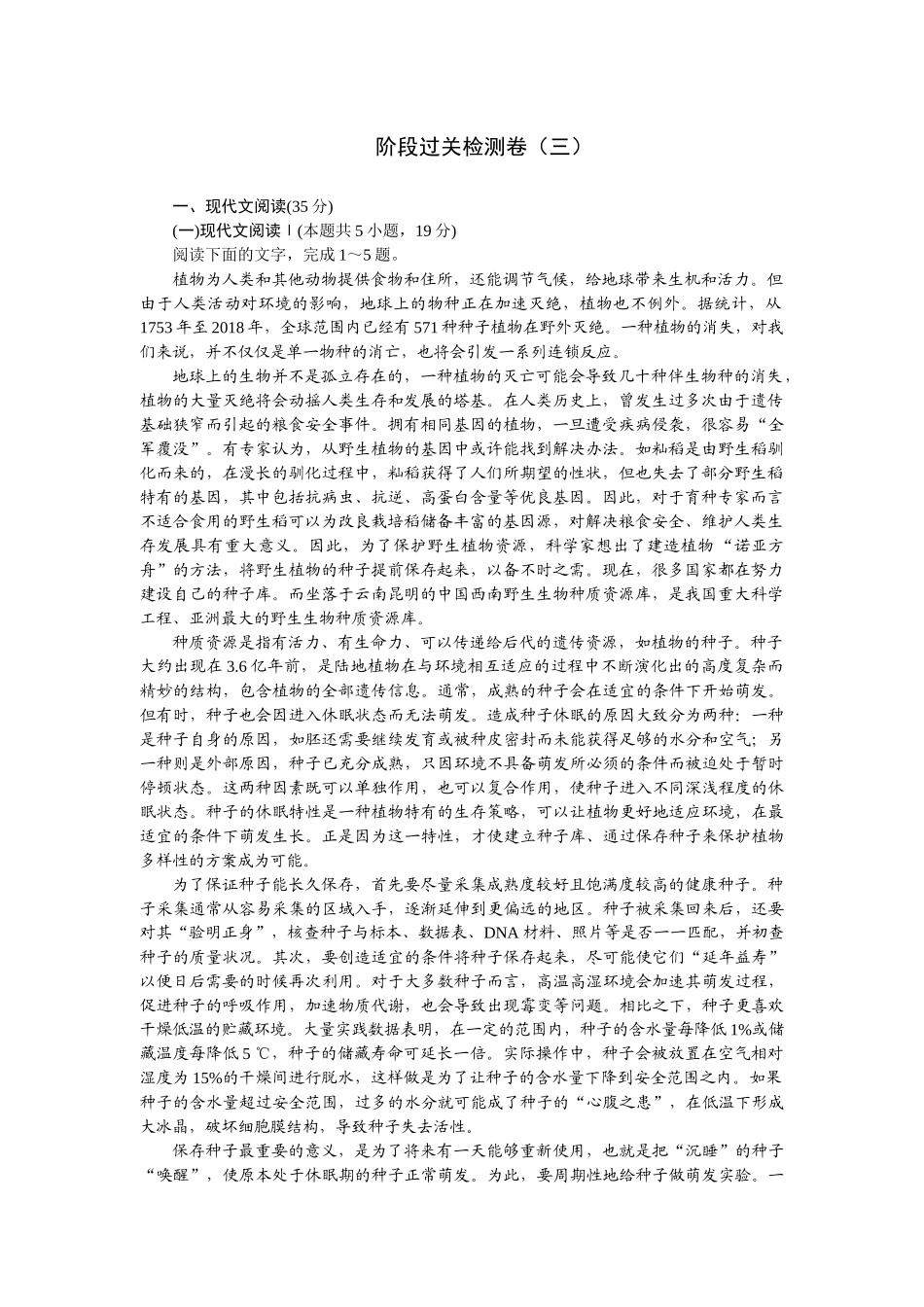 2026版正禾一本通高三一轮总复习语文-阶段过关检测卷（三）.docx_第1页