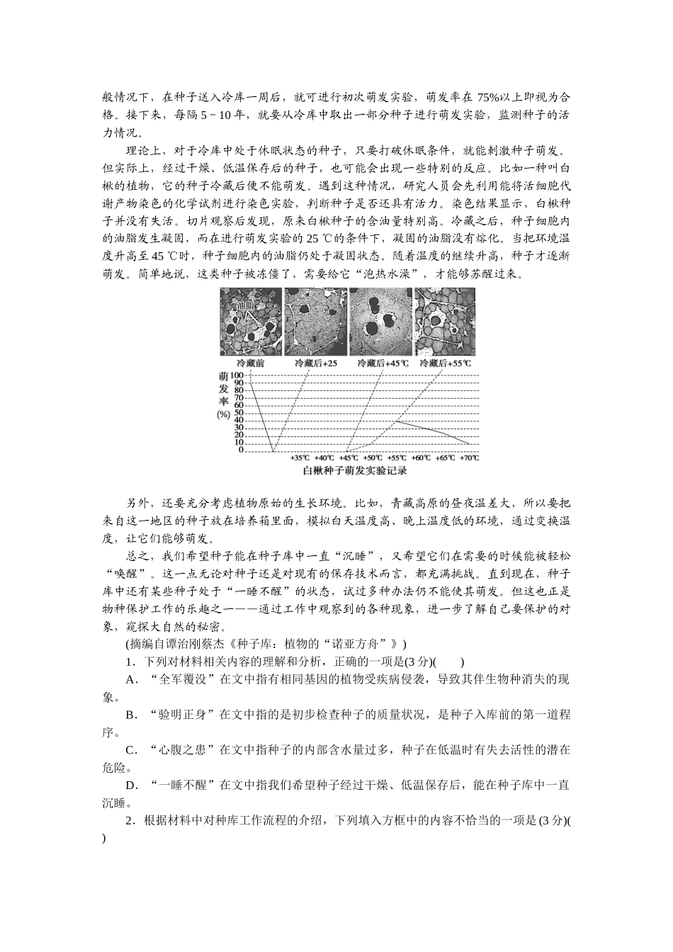 2026版正禾一本通高三一轮总复习语文-阶段过关检测卷（三）.docx_第2页