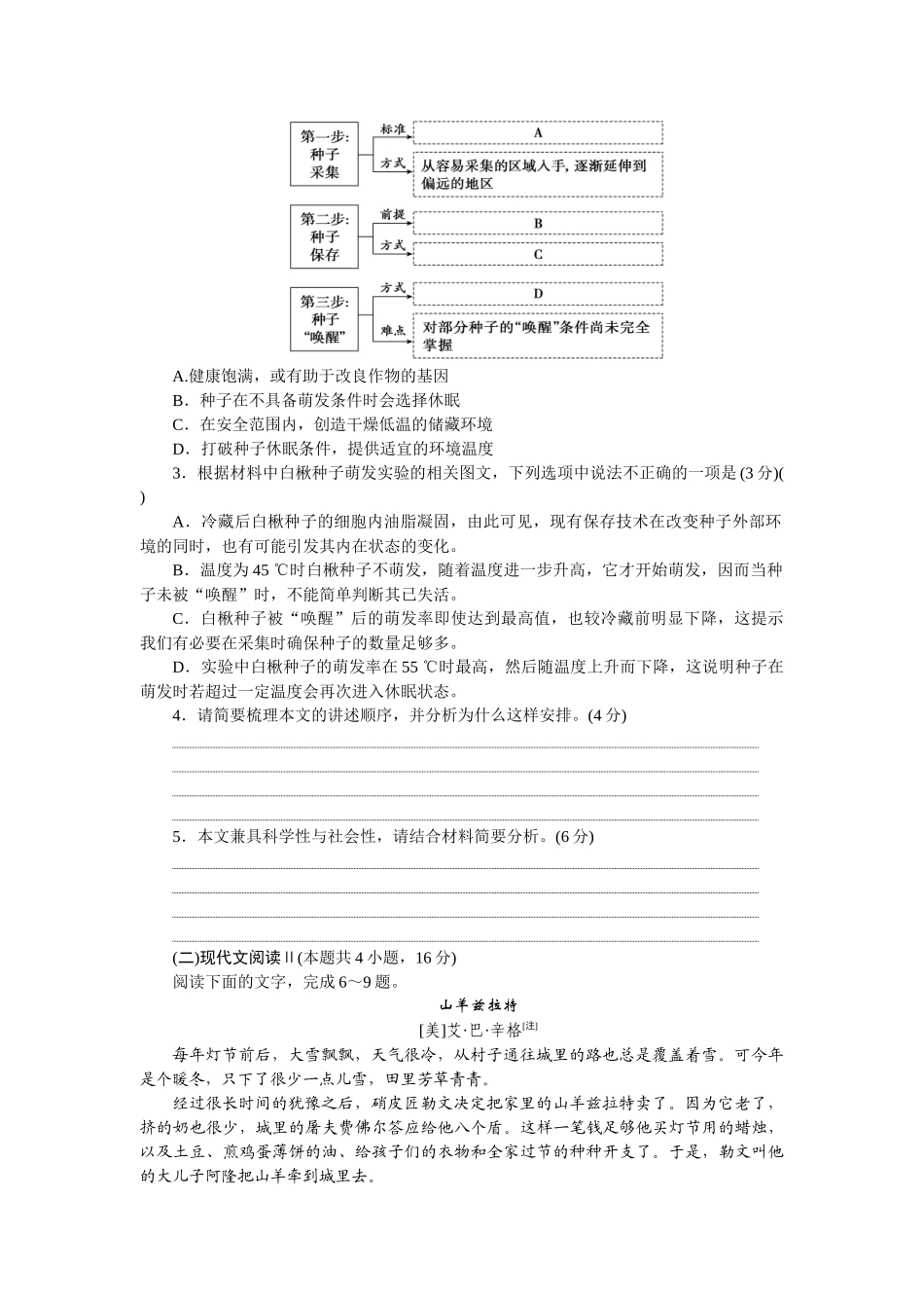 2026版正禾一本通高三一轮总复习语文-阶段过关检测卷（三）.docx_第3页