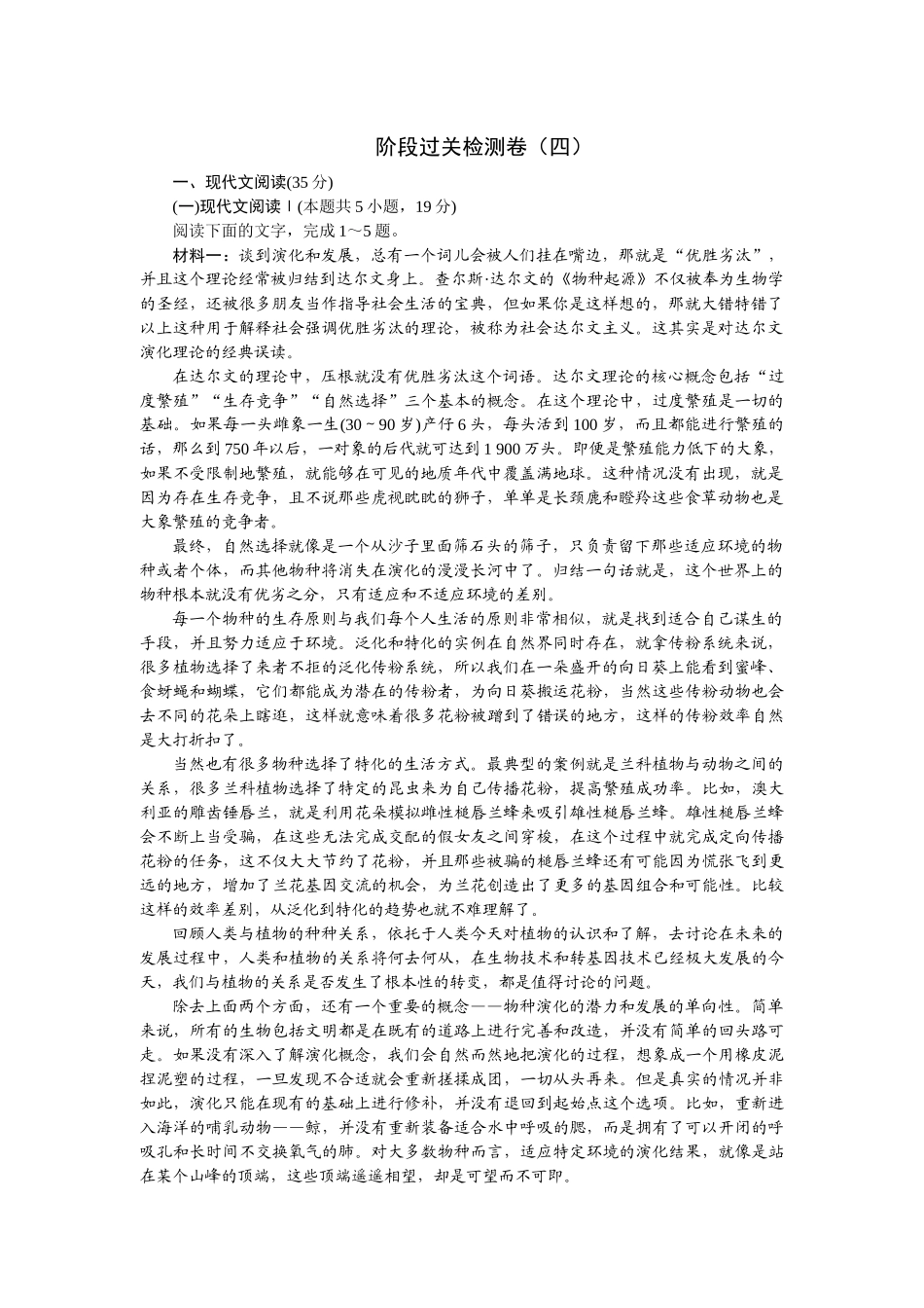 2026版正禾一本通高三一轮总复习语文-阶段过关检测卷（四）.docx_第1页