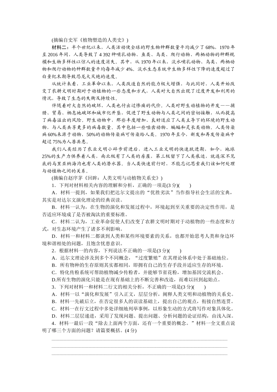 2026版正禾一本通高三一轮总复习语文-阶段过关检测卷（四）.docx_第2页