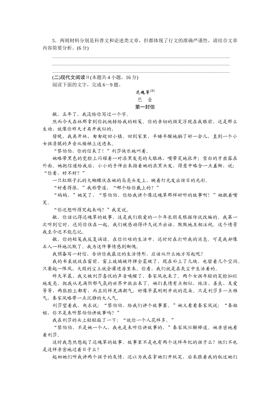 2026版正禾一本通高三一轮总复习语文-阶段过关检测卷（四）.docx_第3页