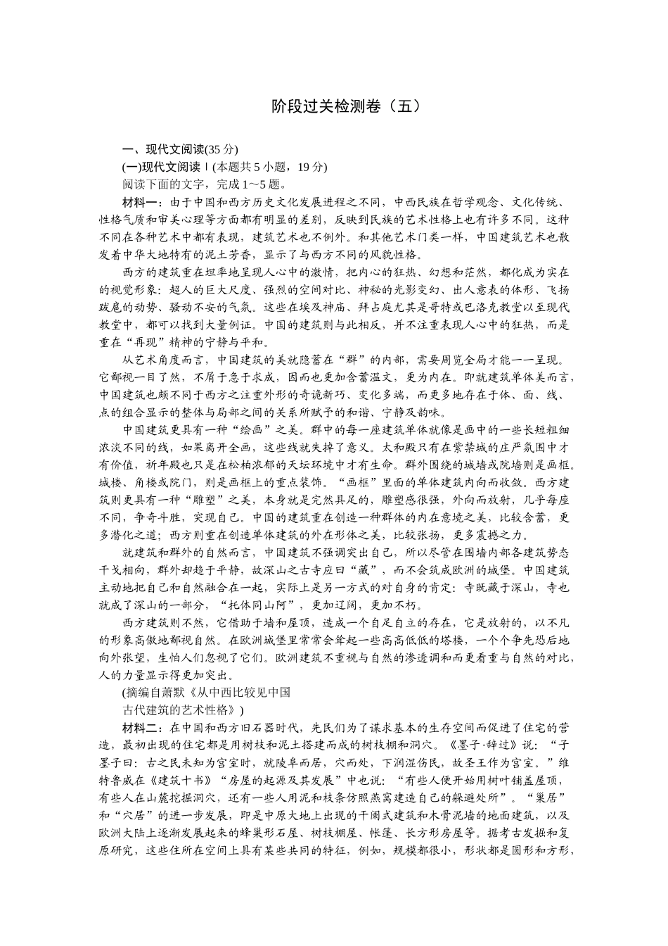 2026版正禾一本通高三一轮总复习语文-阶段过关检测卷（五）.docx_第1页
