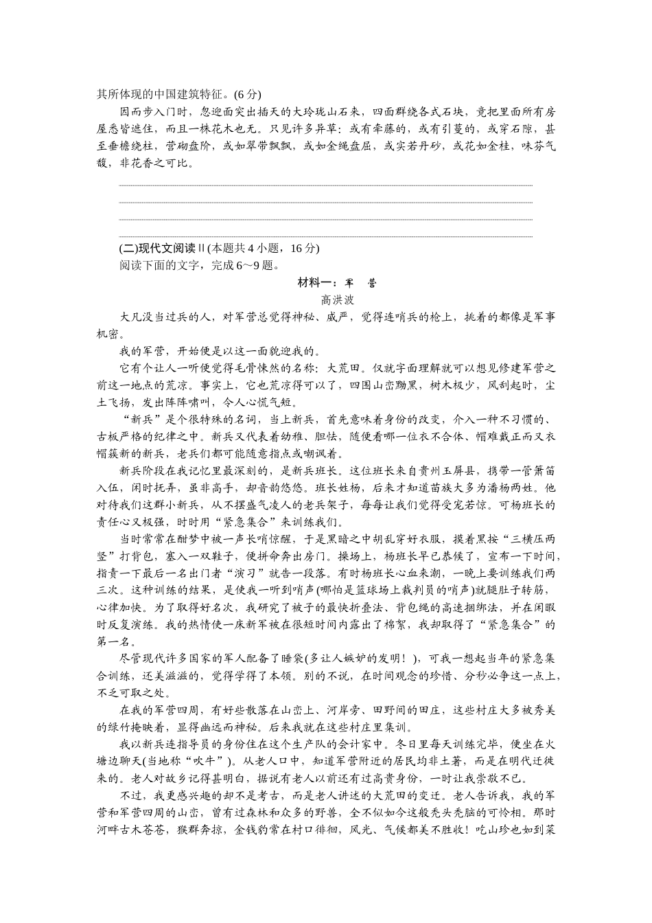 2026版正禾一本通高三一轮总复习语文-阶段过关检测卷（五）.docx_第3页