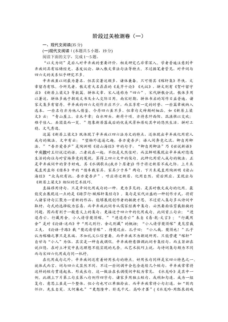 2026版正禾一本通高三一轮总复习语文-阶段过关检测卷（一）.docx_第1页