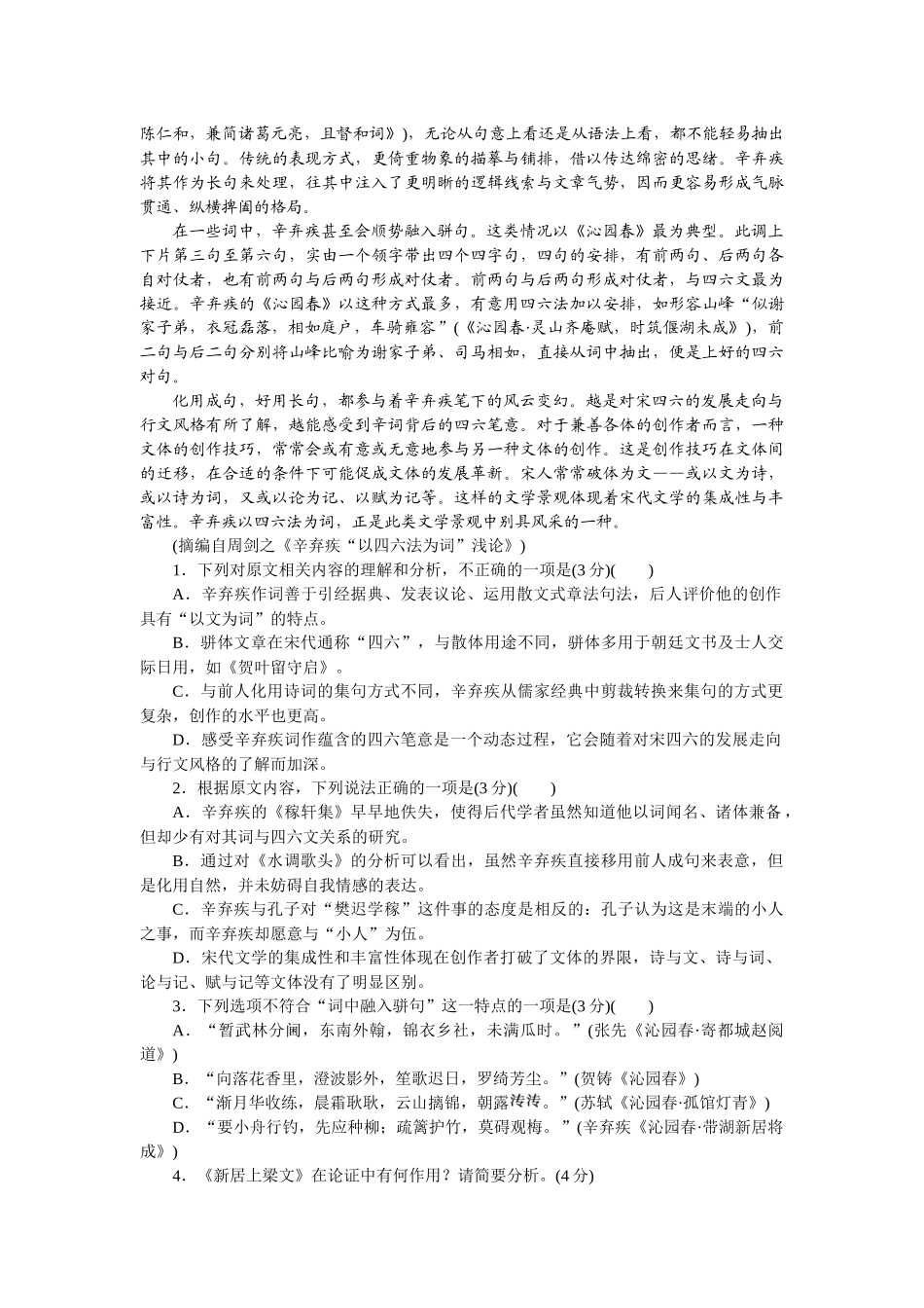 2026版正禾一本通高三一轮总复习语文-阶段过关检测卷（一）.docx_第2页