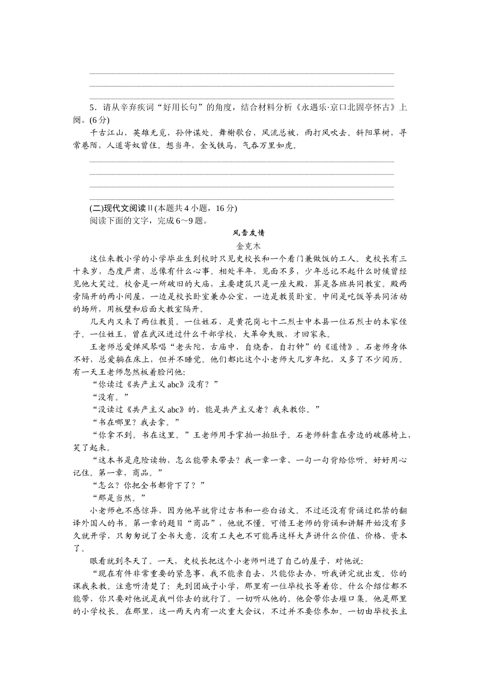 2026版正禾一本通高三一轮总复习语文-阶段过关检测卷（一）.docx_第3页