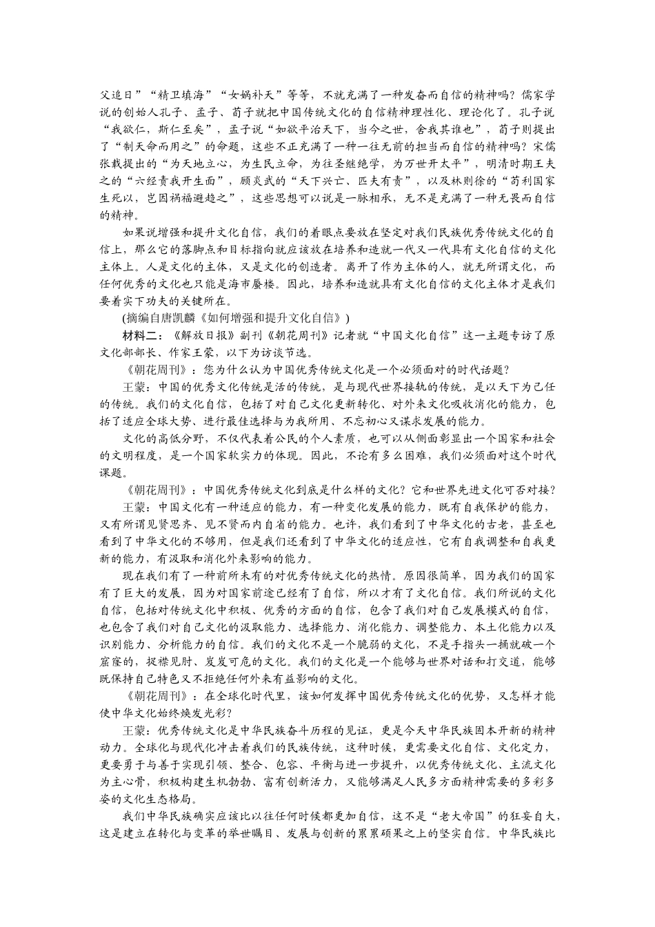 2026版正禾一本通高三一轮总复习语文-强化练（八） 文本探究——观点看法、措施建议类.docx_第2页