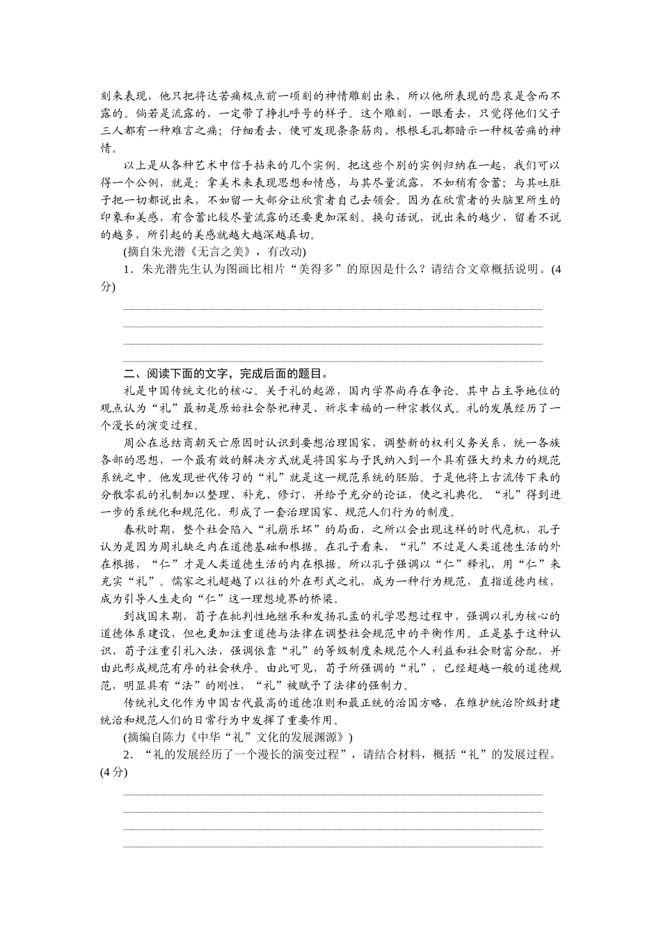 2026版正禾一本通高三一轮总复习语文-强化练（二） 信息概括整合——原因、过程类.docx_第2页