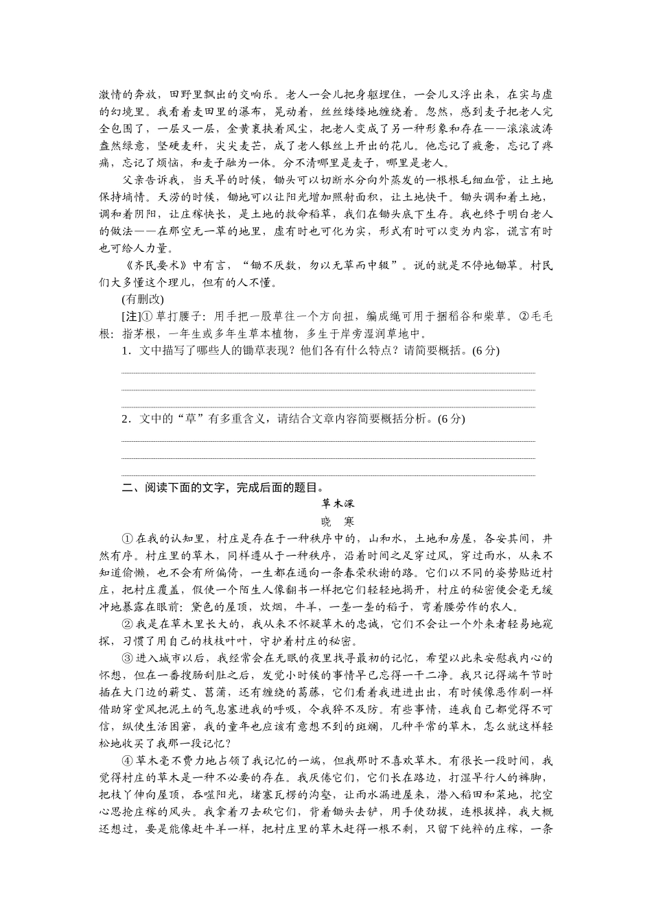 2026版正禾一本通高三一轮总复习语文-强化练（二十） 概括内容要点(含概括特定信息).docx_第2页