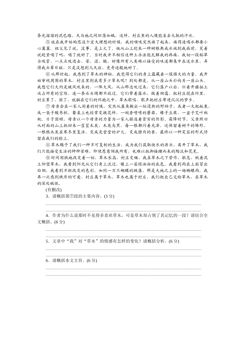 2026版正禾一本通高三一轮总复习语文-强化练（二十） 概括内容要点(含概括特定信息).docx_第3页