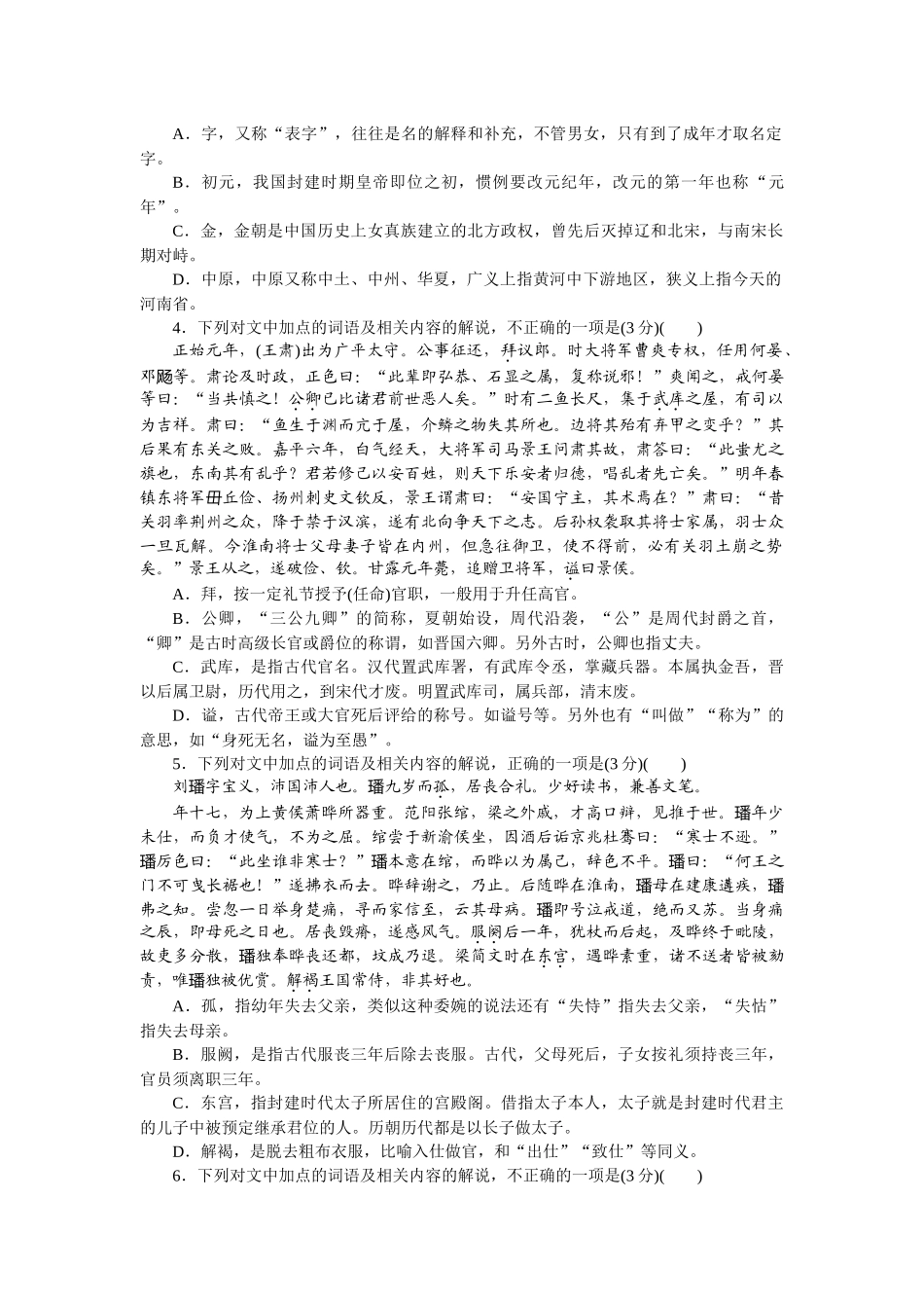 2026版正禾一本通高三一轮总复习语文-强化练（二十八） 文化常识.docx_第2页
