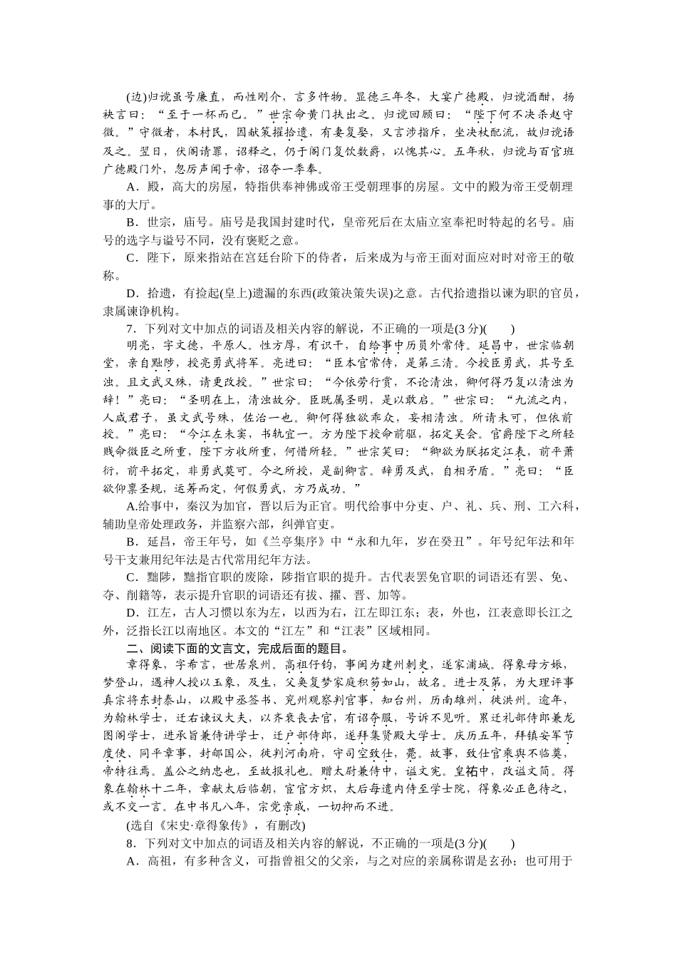 2026版正禾一本通高三一轮总复习语文-强化练（二十八） 文化常识.docx_第3页