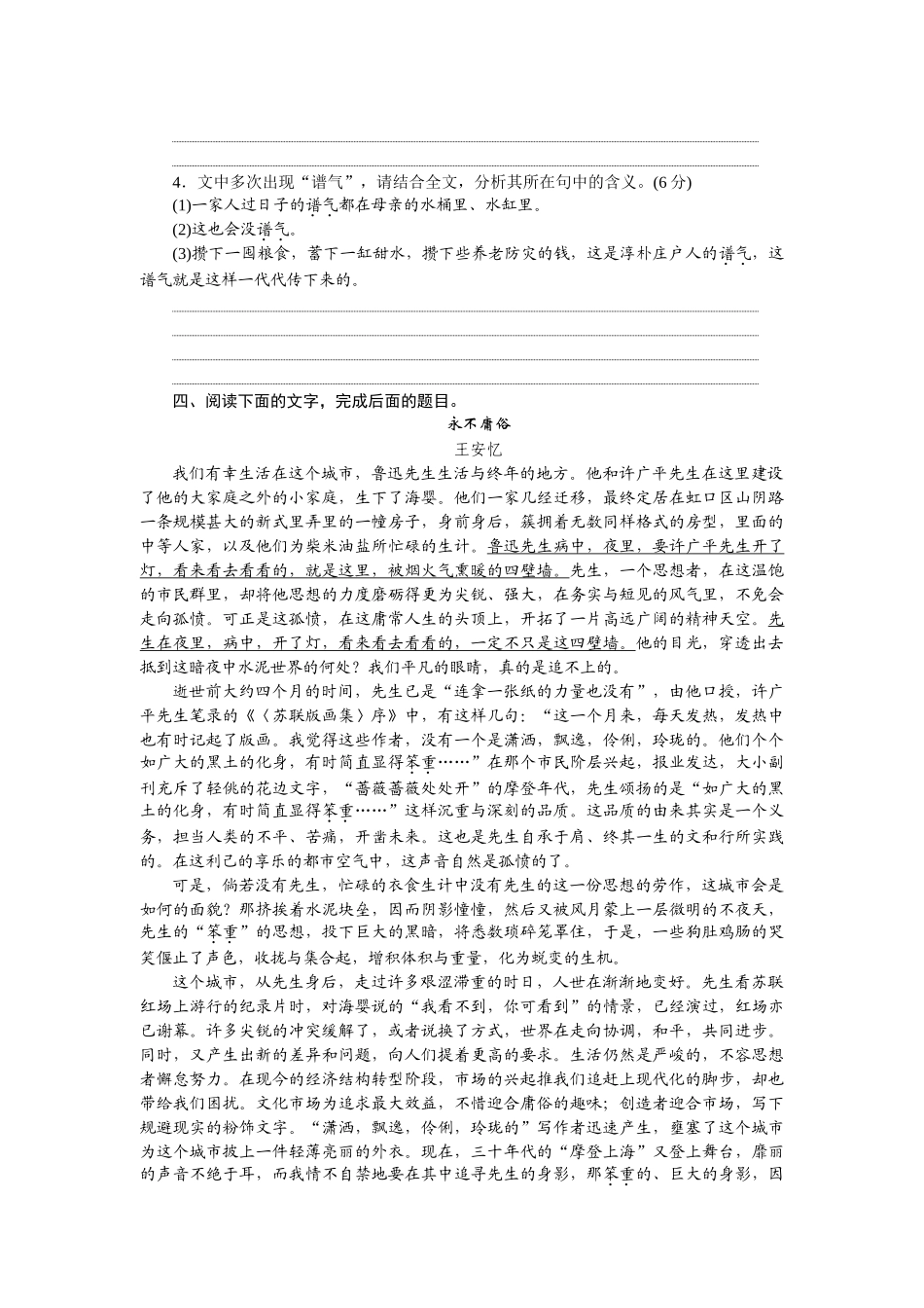 2026版正禾一本通高三一轮总复习语文-强化练（二十二） 理解词句含义(意).docx_第3页