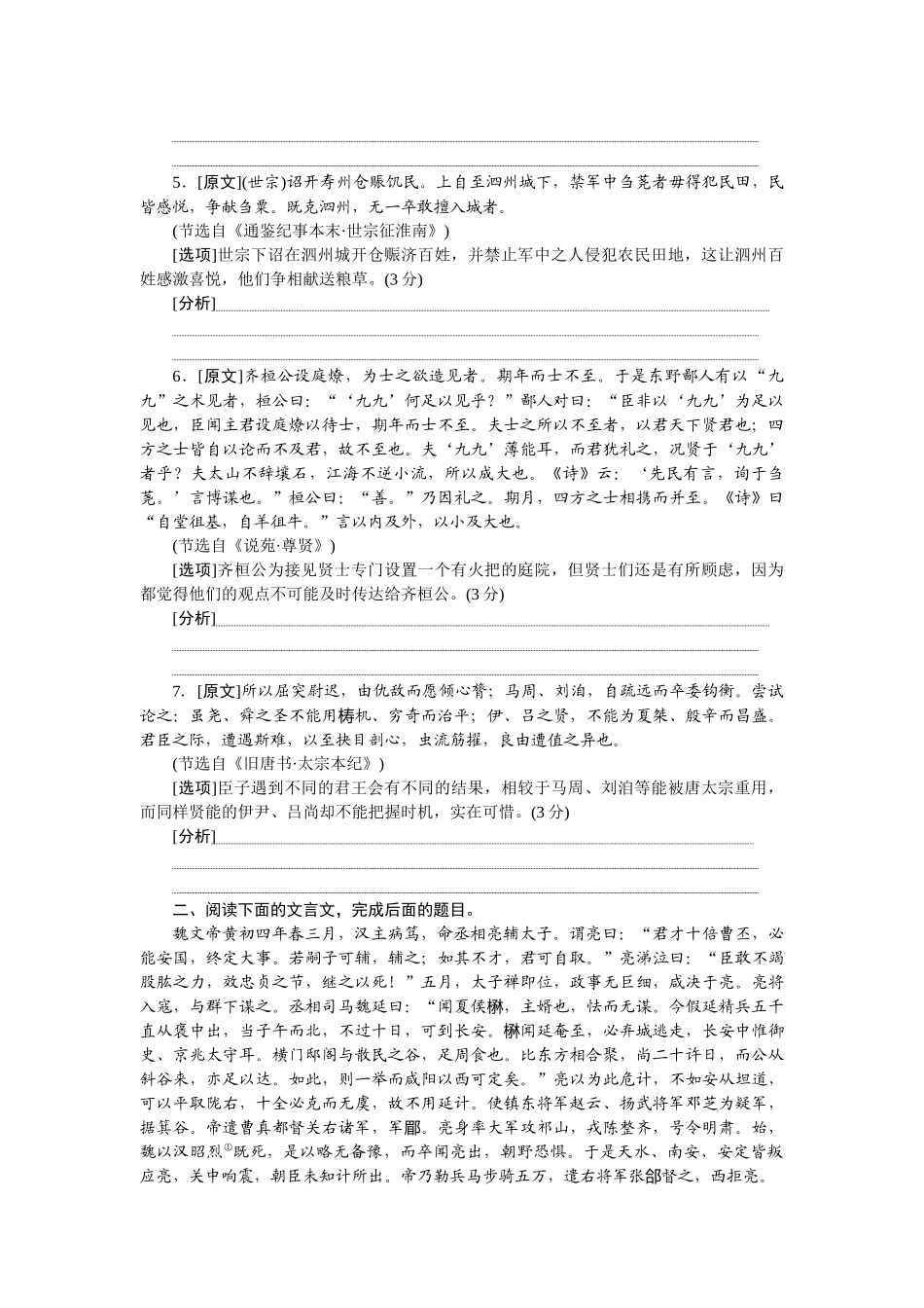 2026版正禾一本通高三一轮总复习语文-强化练（二十九） 内容概述.docx_第2页