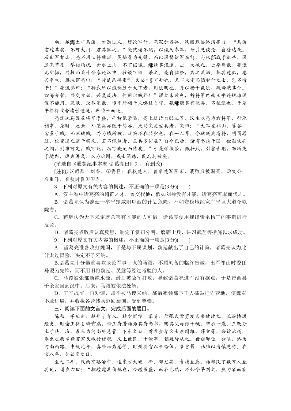 2026版正禾一本通高三一轮总复习语文-强化练（二十九） 内容概述.docx_第3页