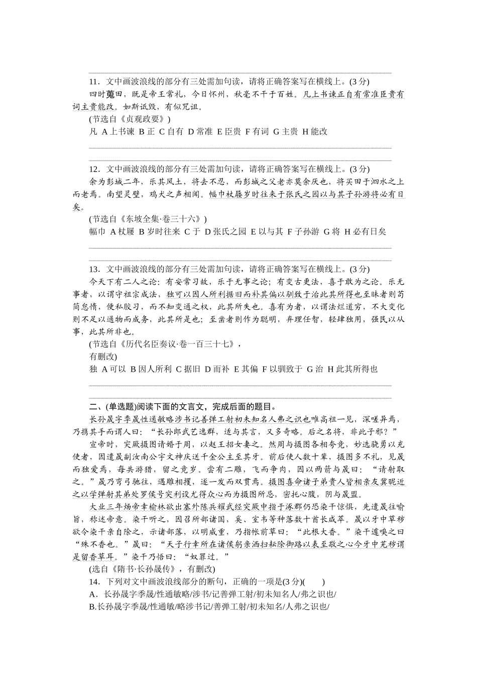 2026版正禾一本通高三一轮总复习语文-强化练（二十七）.docx_第3页