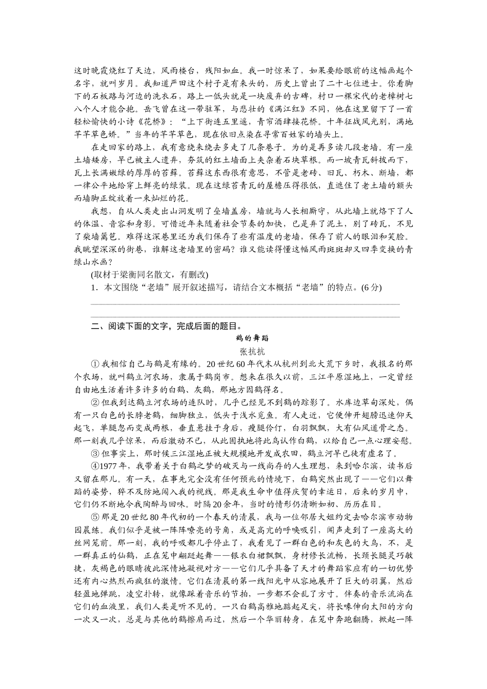 2026版正禾一本通高三一轮总复习语文-强化练（二十三） 分析概括形象.docx_第2页