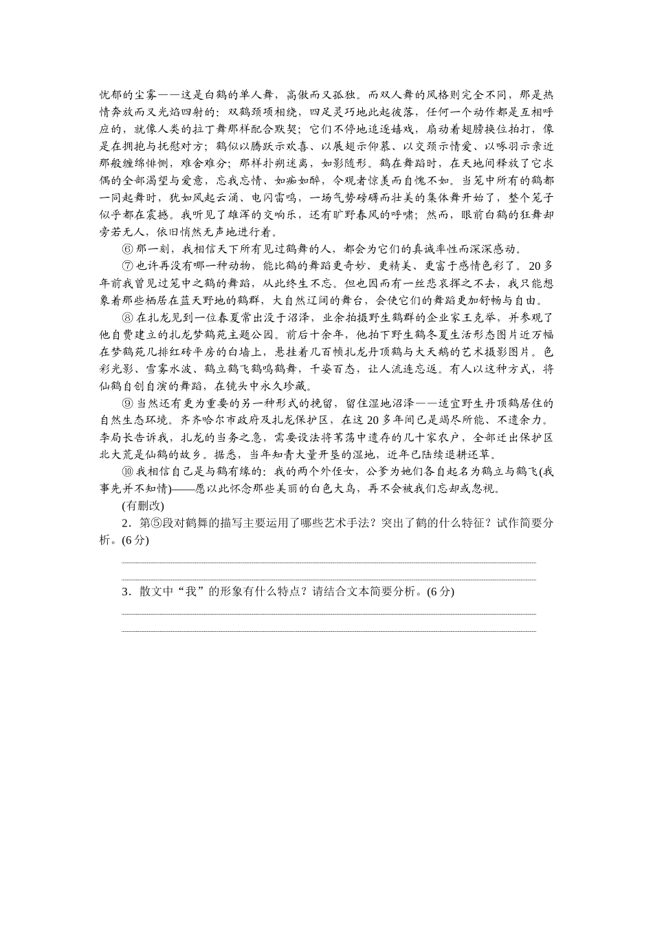 2026版正禾一本通高三一轮总复习语文-强化练（二十三） 分析概括形象.docx_第3页