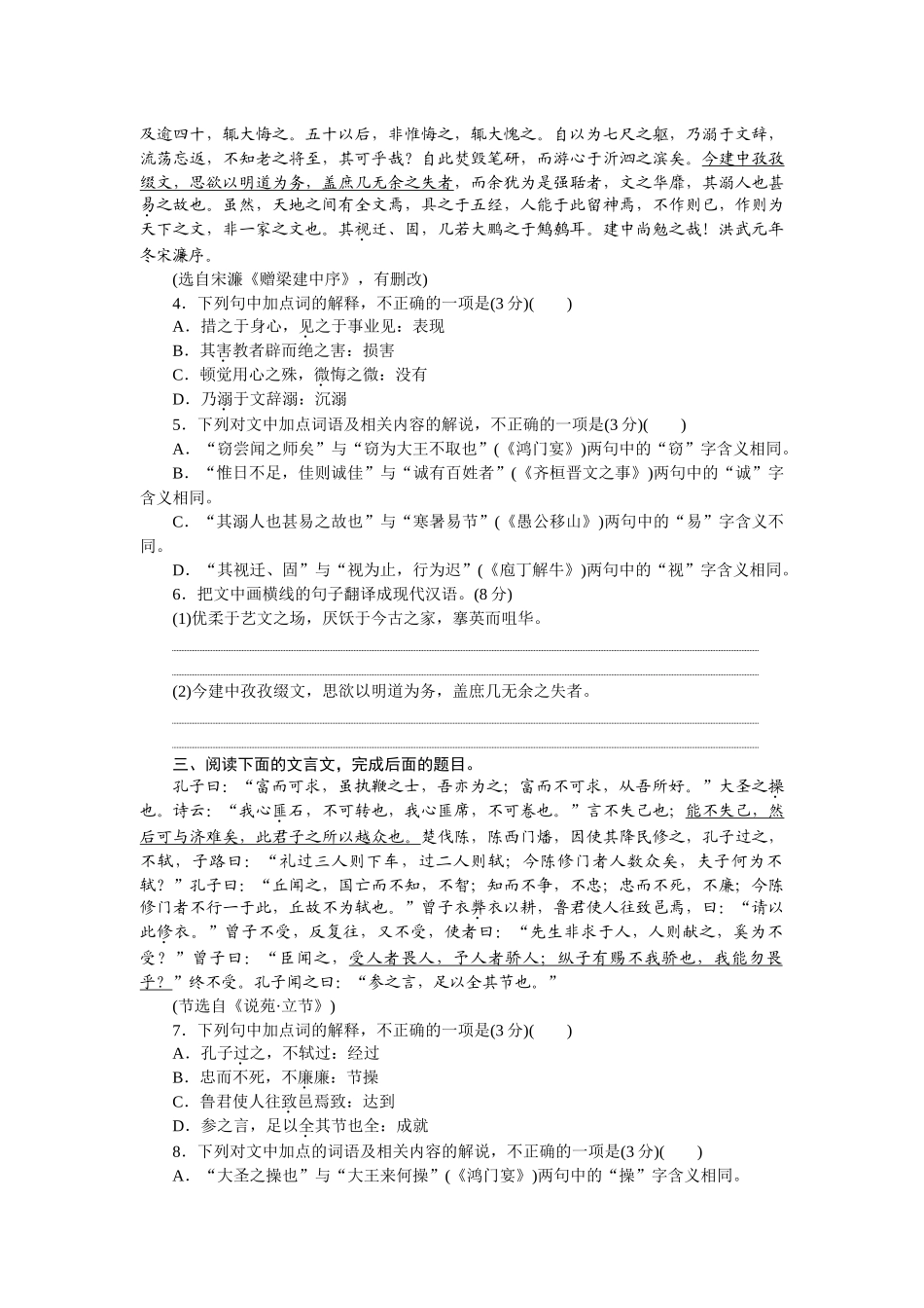2026版正禾一本通高三一轮总复习语文-强化练（二十五） 文言词语.docx_第2页