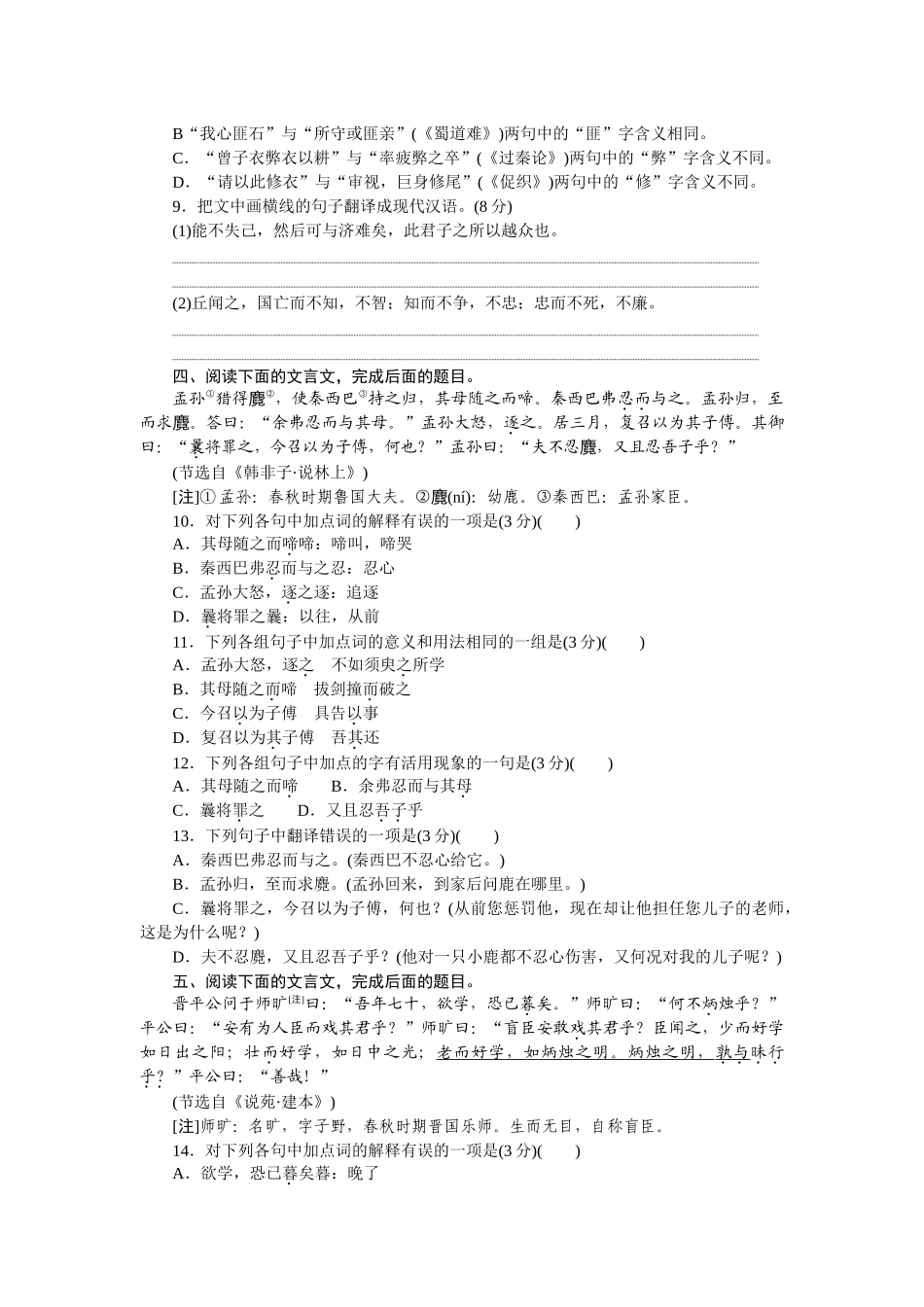2026版正禾一本通高三一轮总复习语文-强化练（二十五） 文言词语.docx_第3页