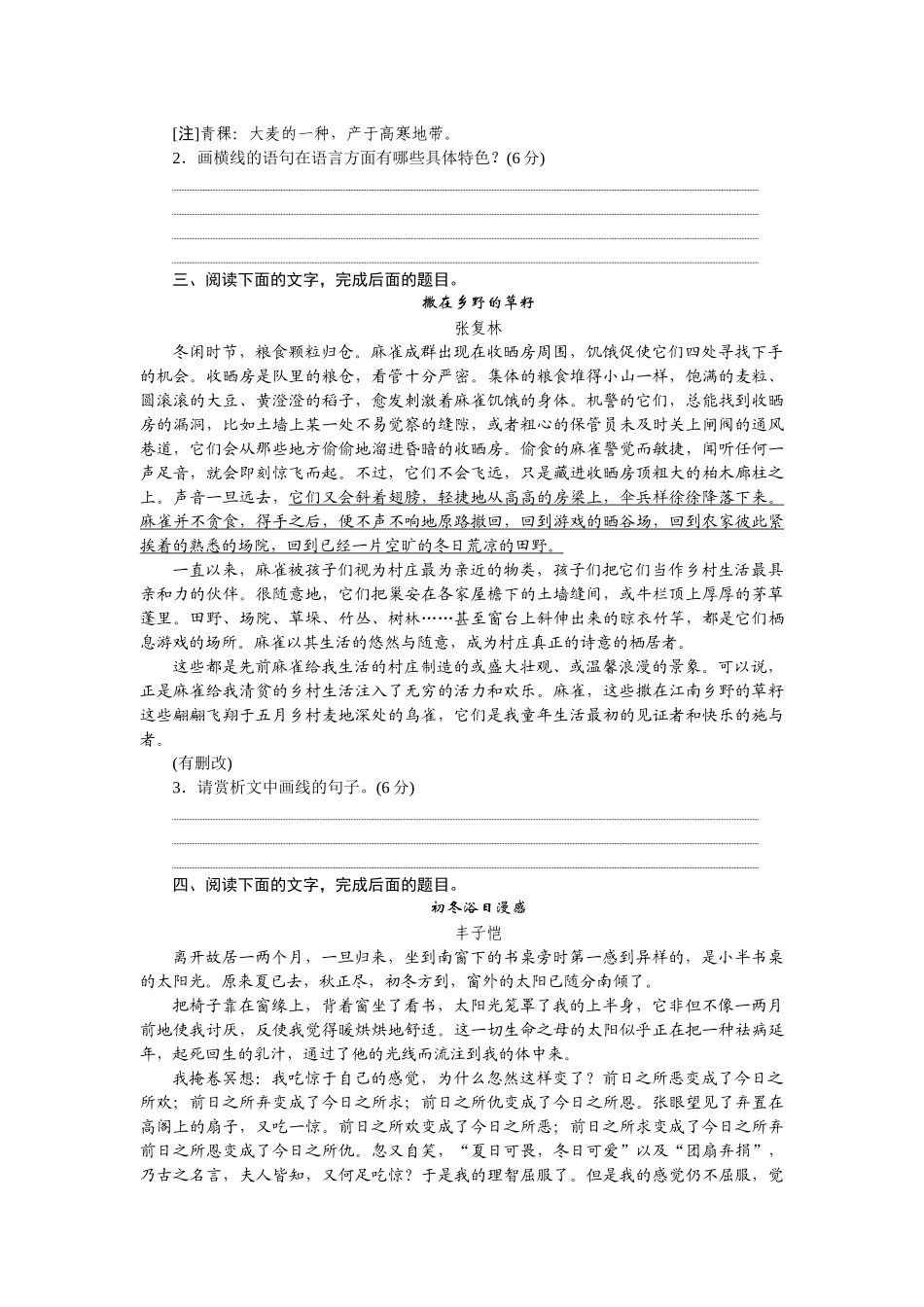 2026版正禾一本通高三一轮总复习语文-强化练（二十一） 赏析语言艺术.docx_第2页