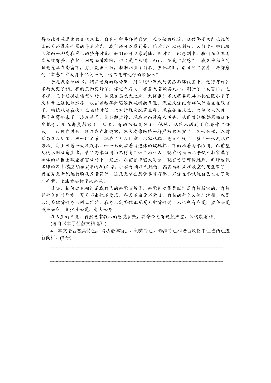 2026版正禾一本通高三一轮总复习语文-强化练（二十一） 赏析语言艺术.docx_第3页