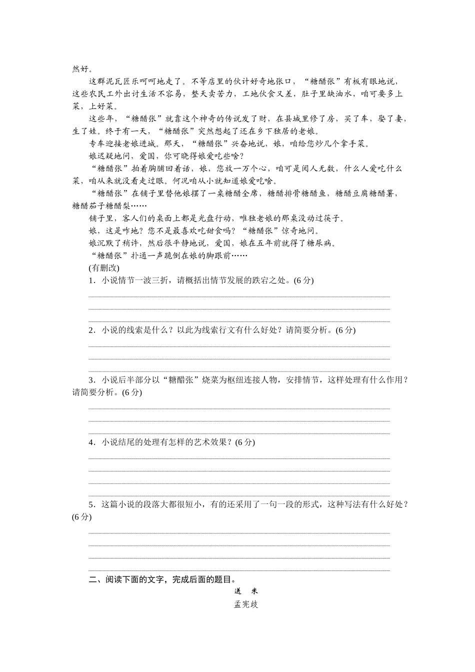 2026版正禾一本通高三一轮总复习语文-强化练（九） 情节概括及分析作用.docx_第2页