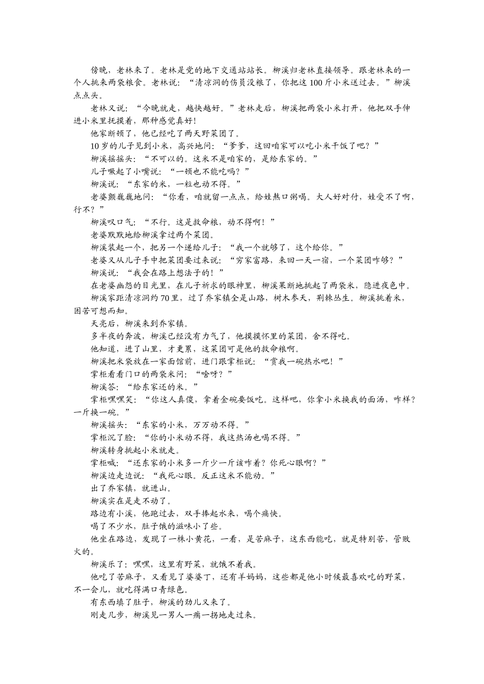 2026版正禾一本通高三一轮总复习语文-强化练（九） 情节概括及分析作用.docx_第3页