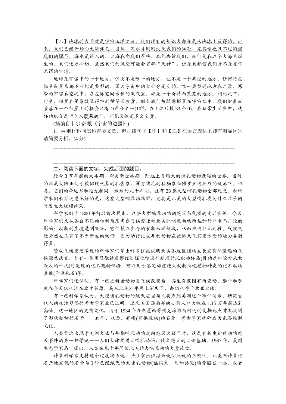 2026版正禾一本通高三一轮总复习语文-强化练（六） 论证分析——论证语言类.docx_第2页