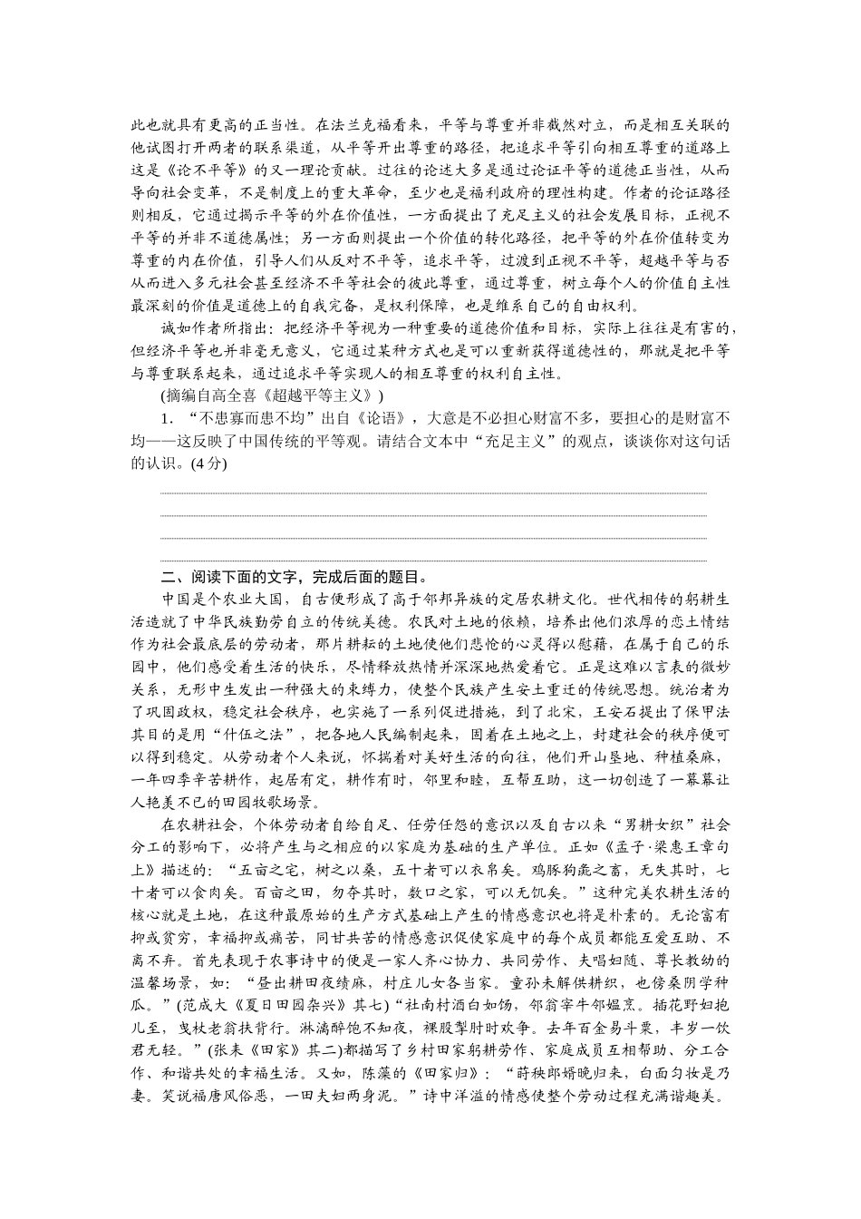 2026版正禾一本通高三一轮总复习语文-强化练（七） 观点印证与迁移运用.docx_第2页