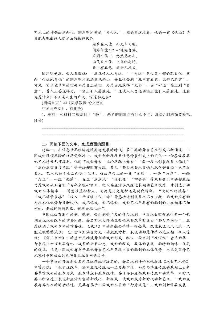 2026版正禾一本通高三一轮总复习语文-强化练（三） 信息比较异同——侧重点、异同类.docx_第2页