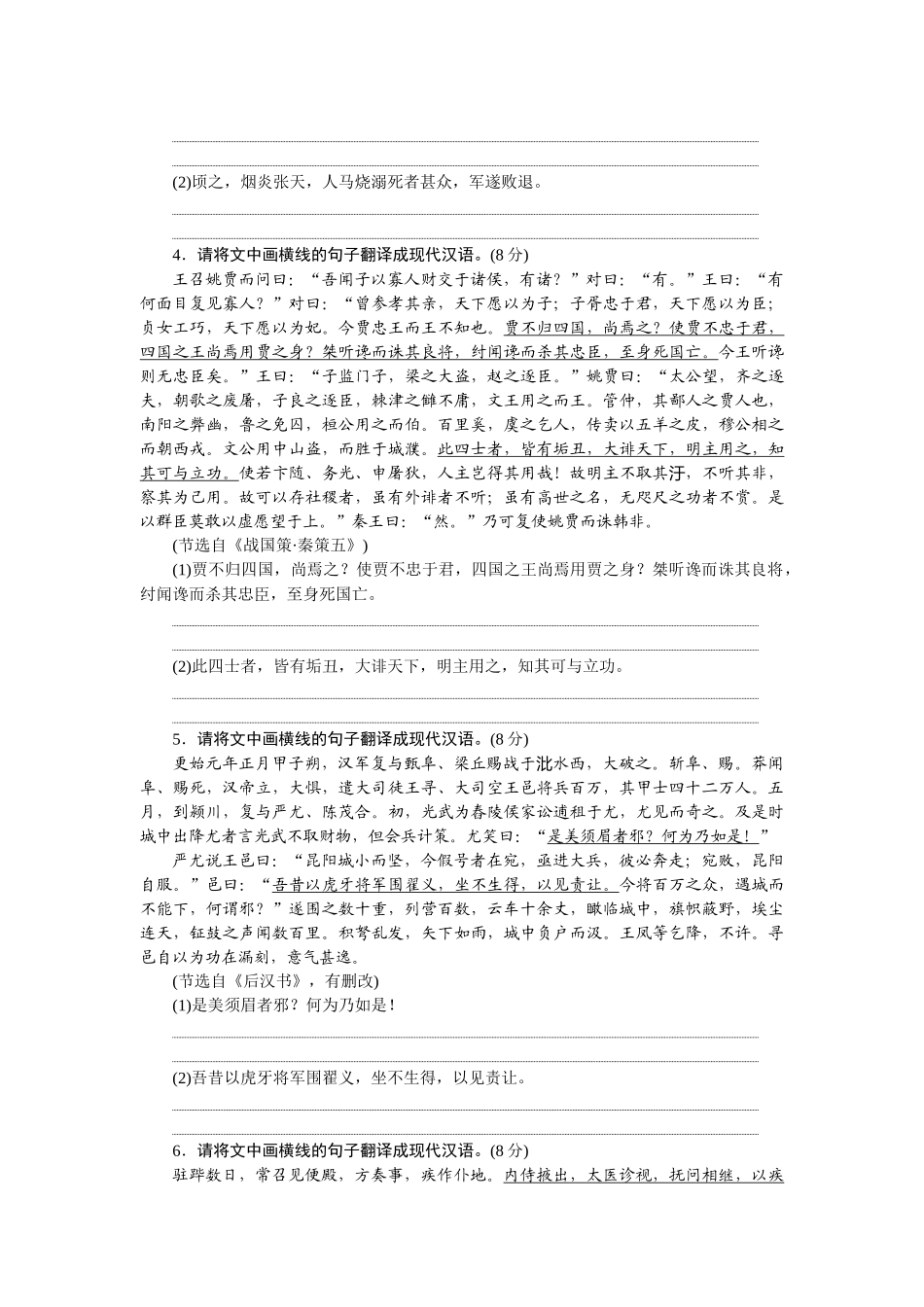 2026版正禾一本通高三一轮总复习语文-强化练（三十） 翻译句子.docx_第2页