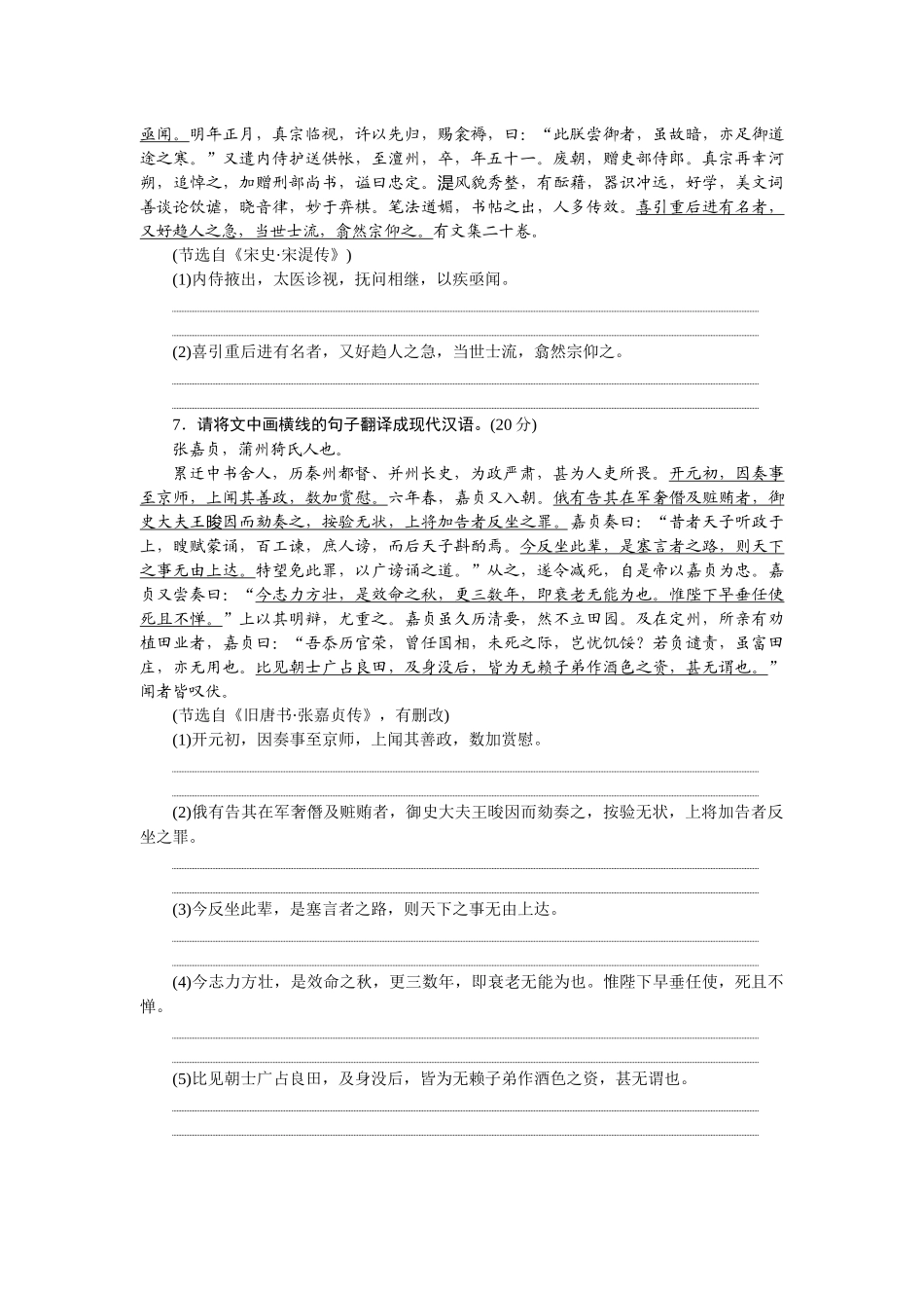 2026版正禾一本通高三一轮总复习语文-强化练（三十） 翻译句子.docx_第3页