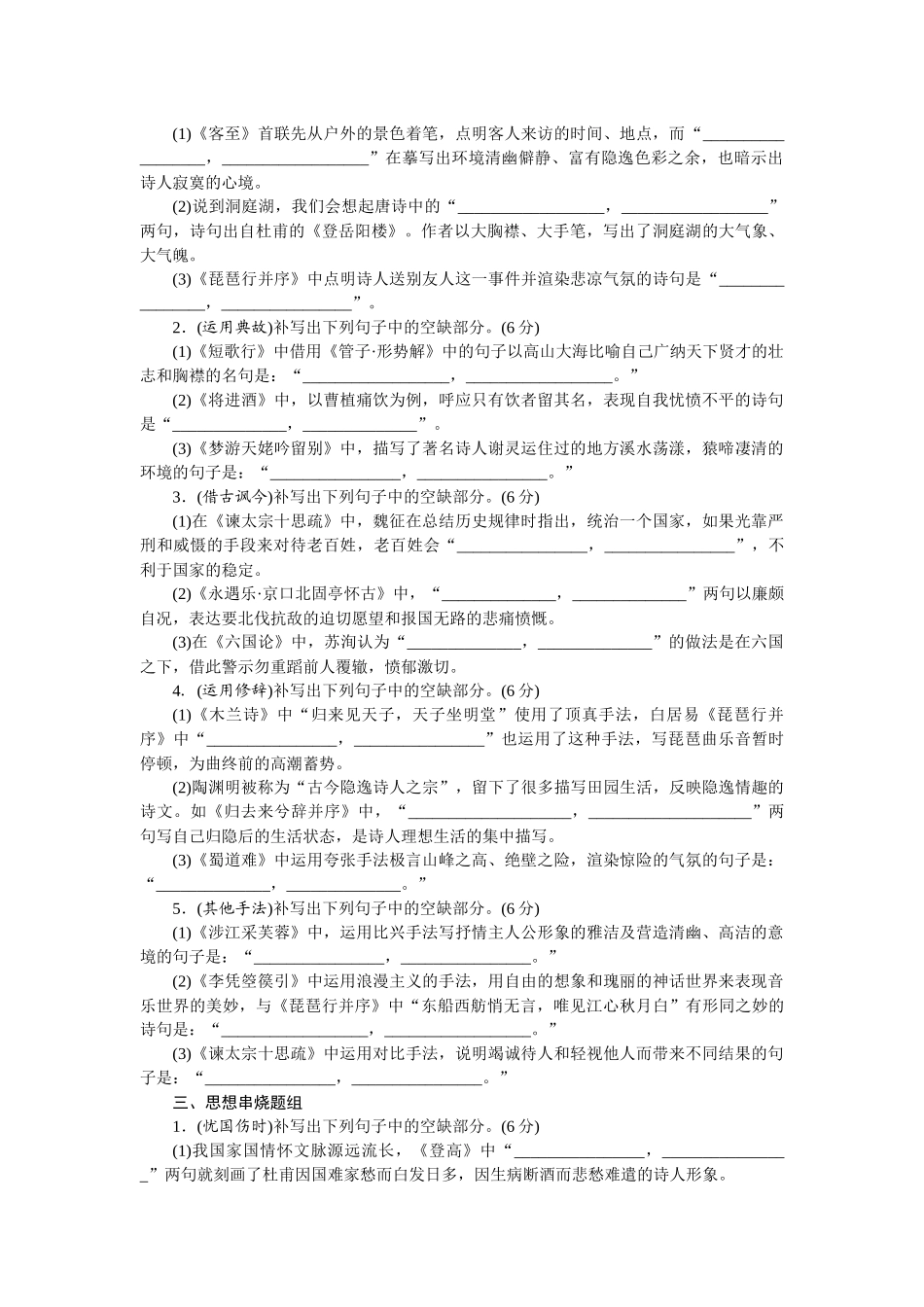 2026版正禾一本通高三一轮总复习语文-强化练（三十八） 名篇名句默写.docx_第2页