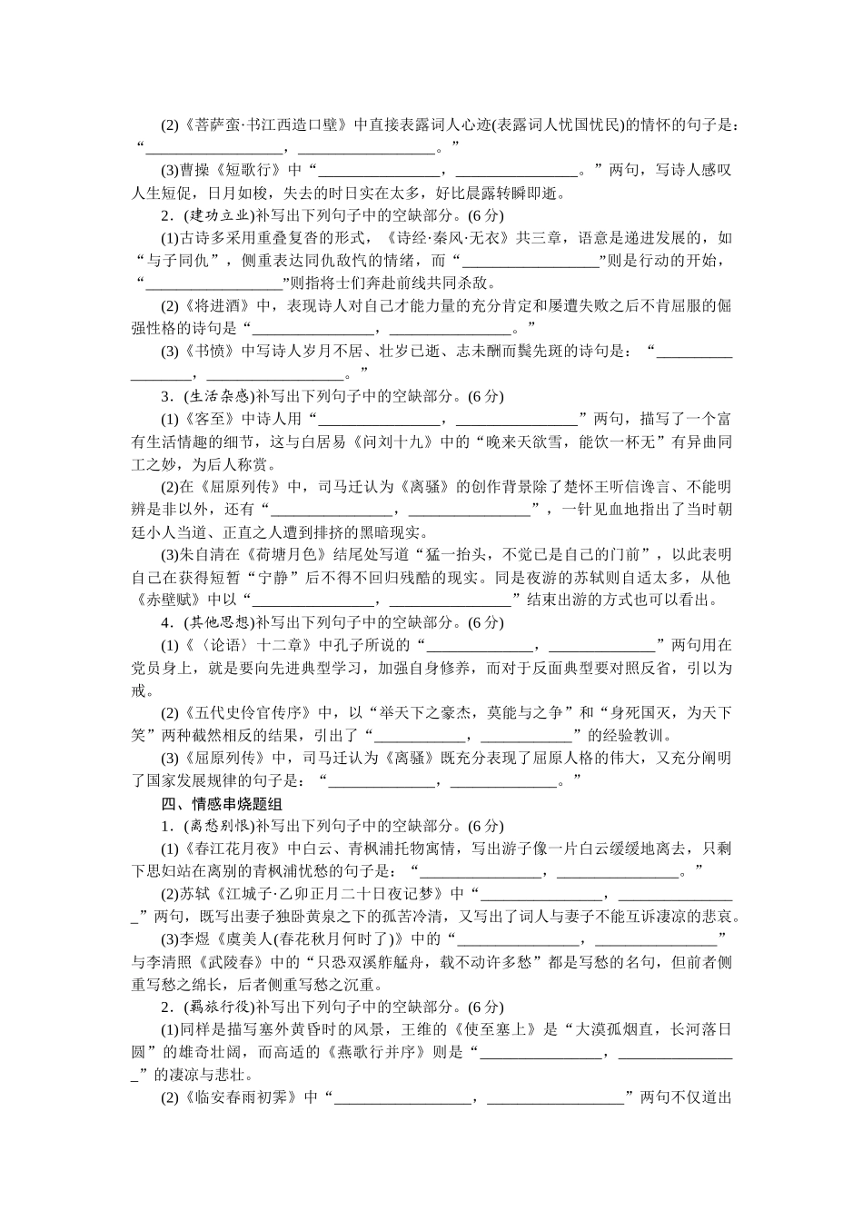 2026版正禾一本通高三一轮总复习语文-强化练（三十八） 名篇名句默写.docx_第3页