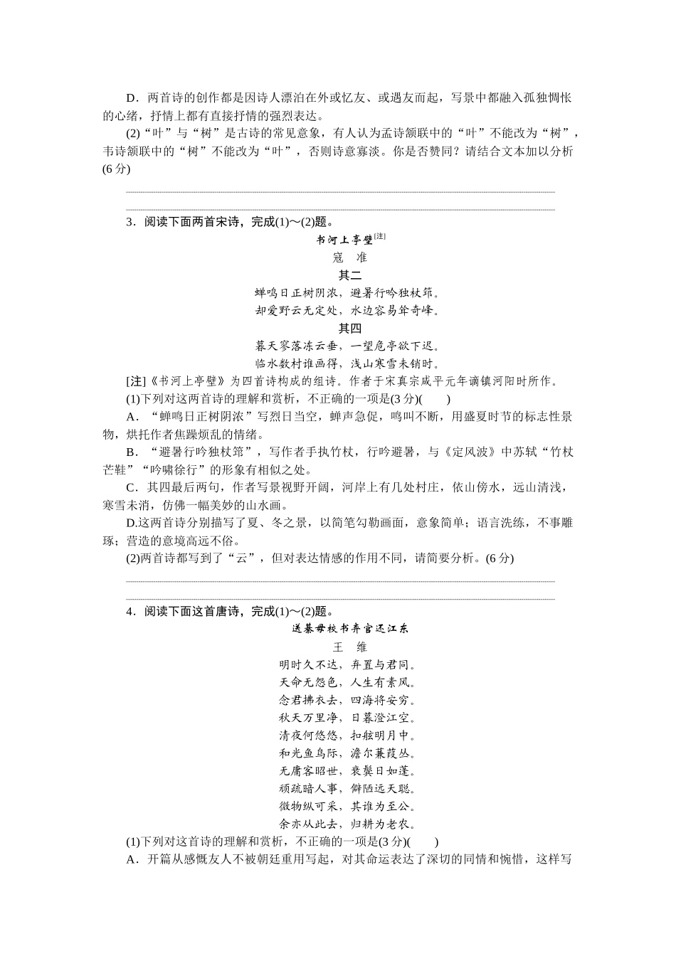 2026版正禾一本通高三一轮总复习语文-强化练（三十二） 形象.docx_第2页