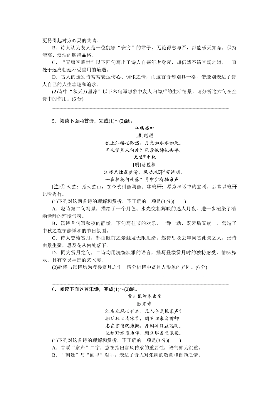 2026版正禾一本通高三一轮总复习语文-强化练（三十二） 形象.docx_第3页