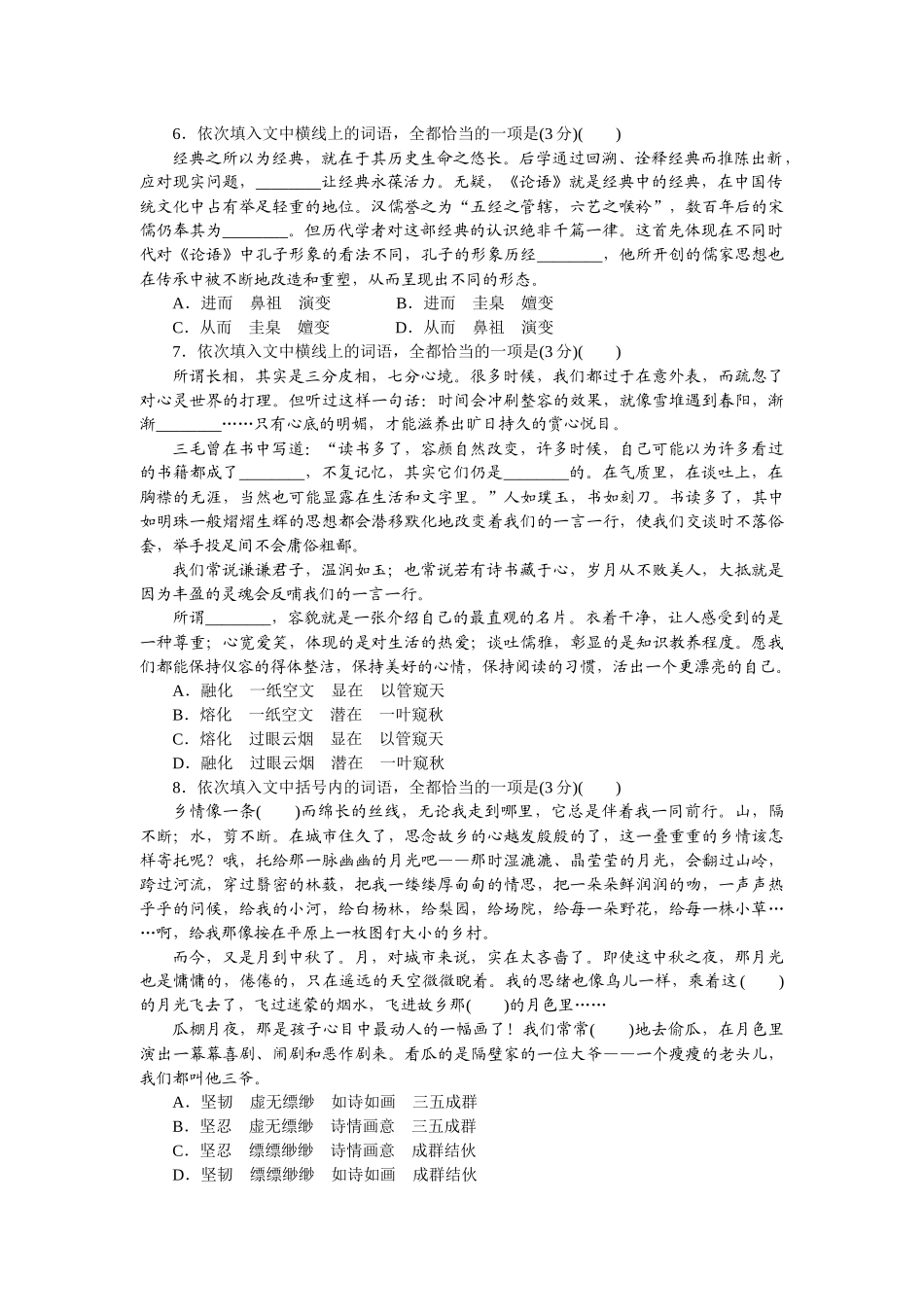 2026版正禾一本通高三一轮总复习语文-强化练（三十九） 熟语运用——选择题.docx_第2页