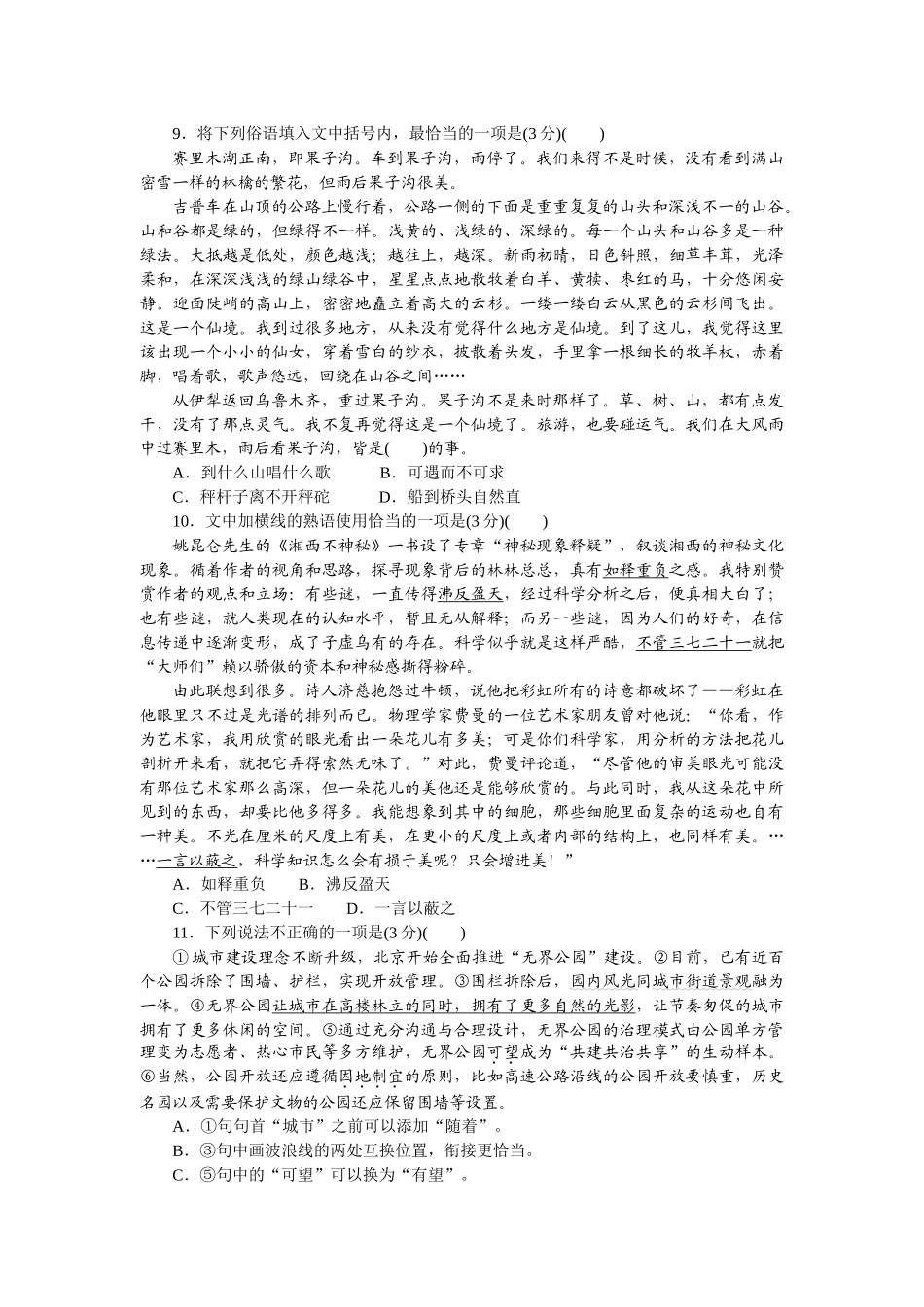 2026版正禾一本通高三一轮总复习语文-强化练（三十九） 熟语运用——选择题.docx_第3页