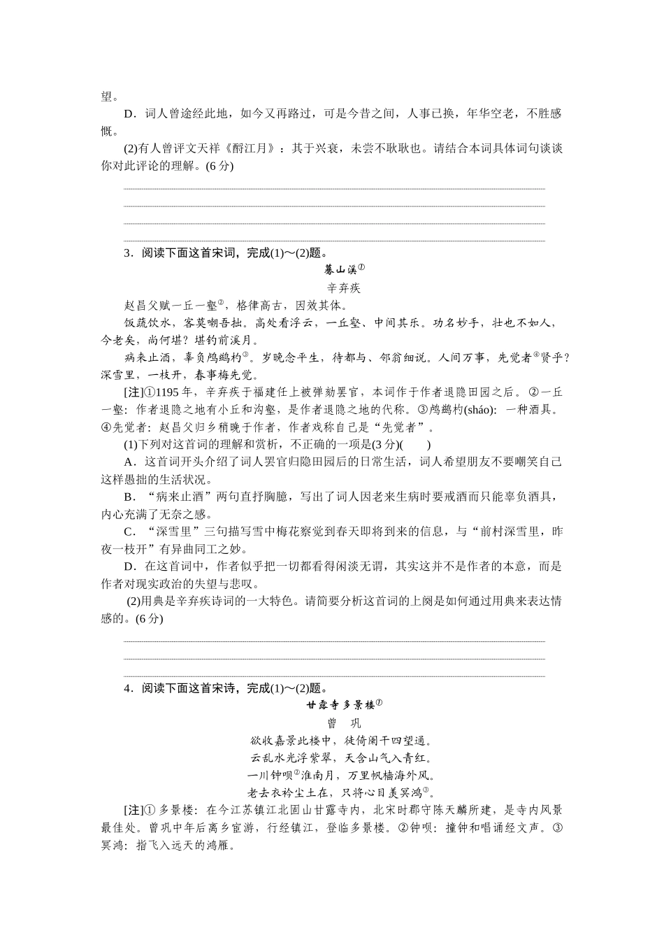 2026版正禾一本通高三一轮总复习语文-强化练（三十六） 观点印证与迁移运用.docx_第2页