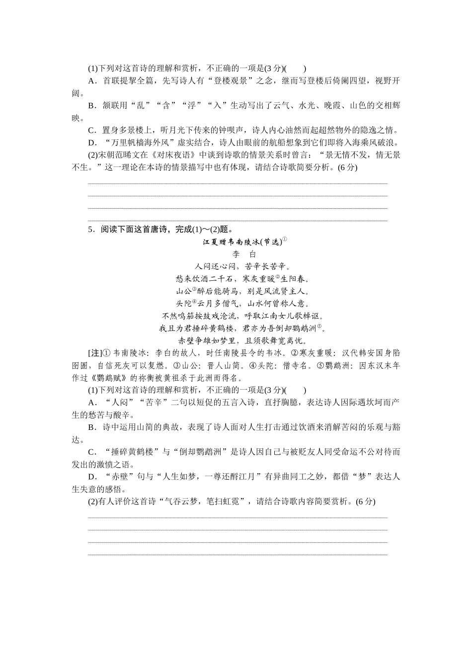 2026版正禾一本通高三一轮总复习语文-强化练（三十六） 观点印证与迁移运用.docx_第3页